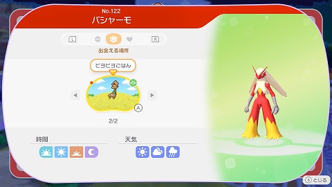 バシャーモ生息地