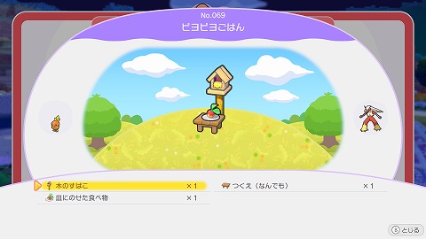 ピヨピヨごはんの作り方