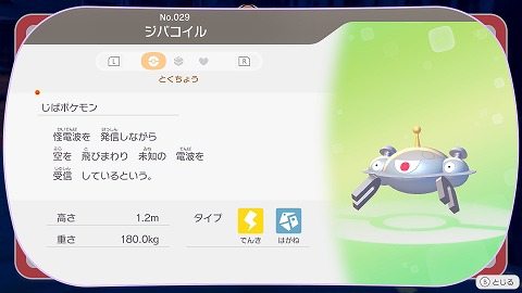 ぽこあポケモンジバコイル