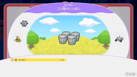 ゴミ箱がいっぱいの作り方