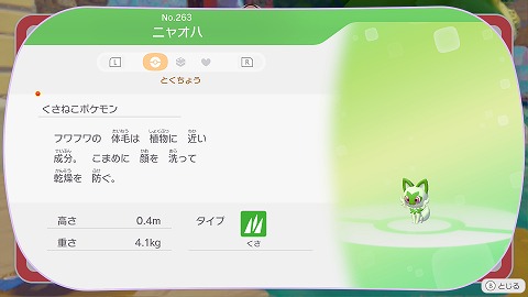 ぽこあポケモンニャオハ