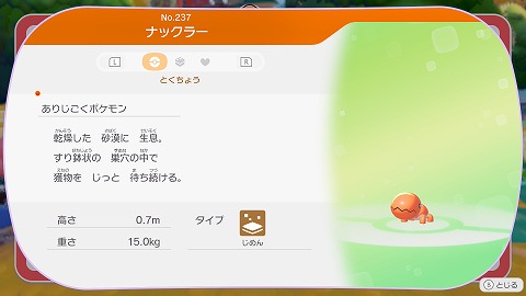 ぽこあポケモンナックラー