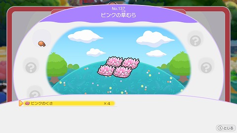 ピンクの草むらの作り方