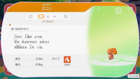 ぽこあポケモンロコン