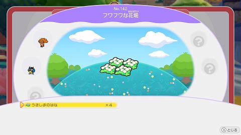 フワフワな花畑の作り方