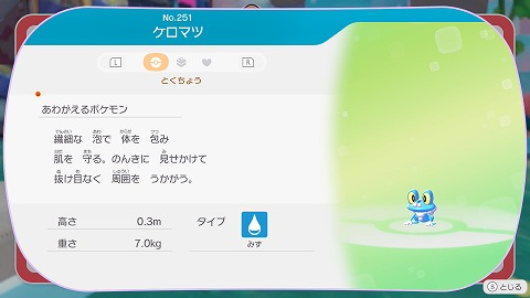 ぽこあポケモンケロマツ