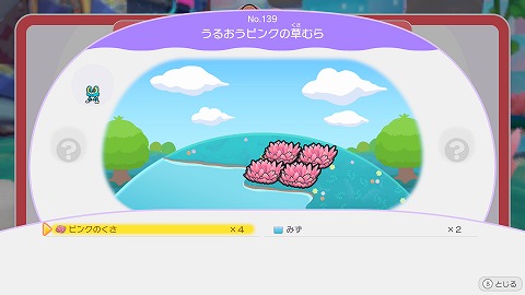 うるおうピンクの草むらの作り方