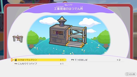 工事現場のはつでん所の作り方