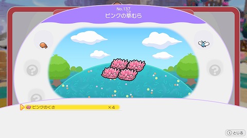 ピンクの草むらの作り方