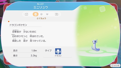 ぽこあポケモンミニリュウ