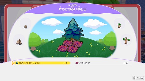 木かげの赤い草むらの作り方