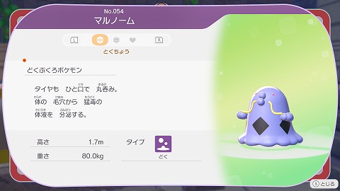 ぽこあポケモンマルノーム