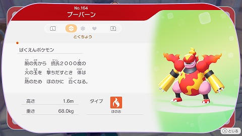 ぽこあポケモンブーバーン