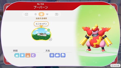 ブーバーンの生息地