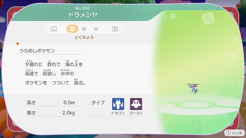 ぽこあポケモンドラメシヤ