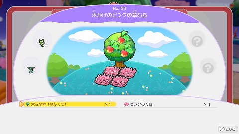 木かげのピンクの草むらの作り方