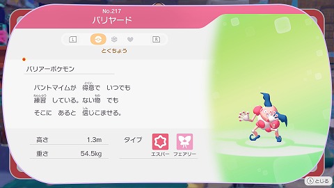 ぽこあポケモンバリヤード