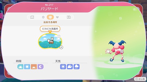 バリヤードの生息地