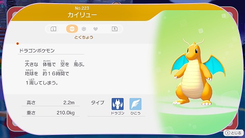 ぽこあポケモンカイリュー
