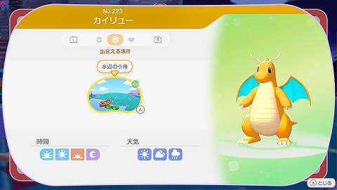 カイリュー生息地