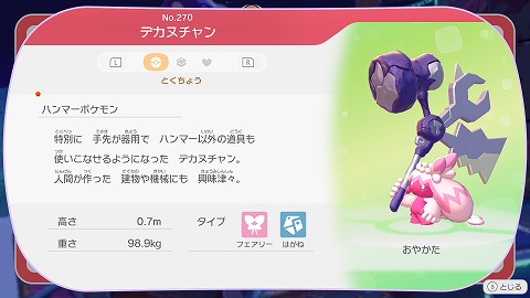 ぽこあポケモンデカヌチャン