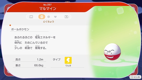 ぽこあポケモンマルマイン