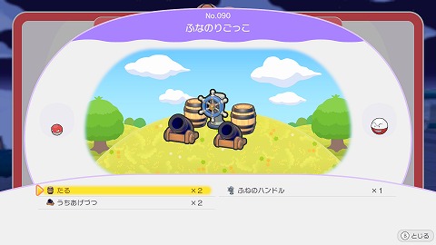 ふなのりごっこの作り方