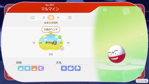 マルマイン生息地