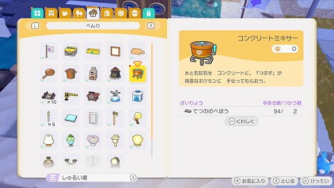 コンクリートミキサーのレシピ