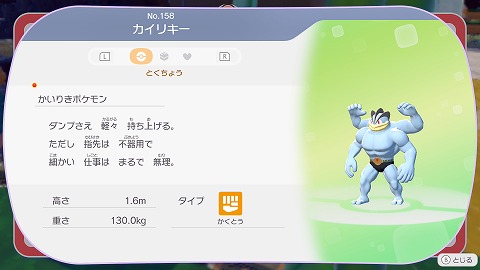 ぽこあポケモンカイリキー