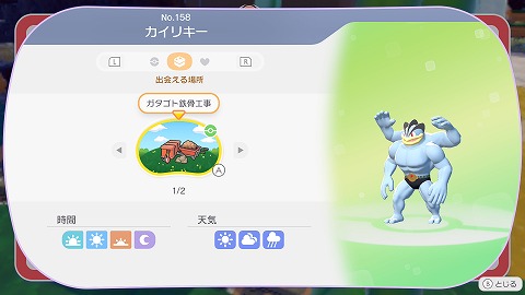 カイリキーの生息地