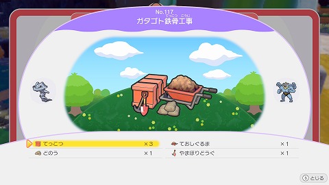 ガタゴト鉄骨工事の作り方