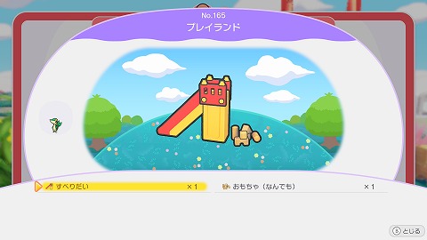 プレイランドの作り方