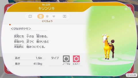 ぽこあポケモンキリンリキ