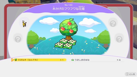 木かげのフワフワな花畑作り方