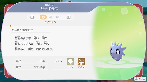 ぽこあポケモンサナギラス
