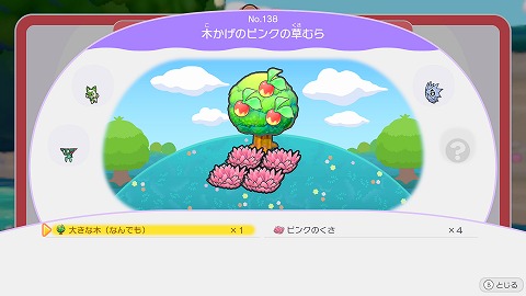 木かげのピンクの草むらの作り方