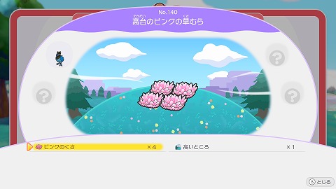 高台のピンクの草むらの作り方