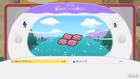 高台のピンクの草むら作り方