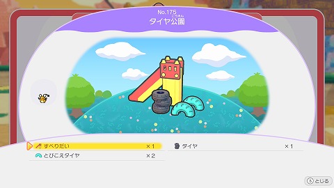 タイヤ公園作り方