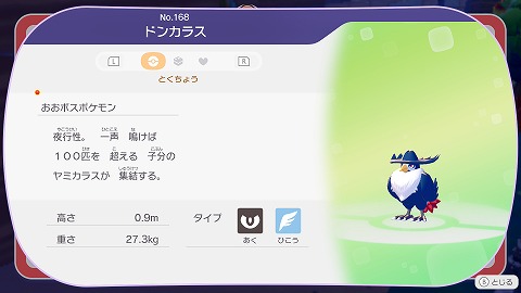 ぽこあポケモンドンカラス