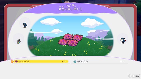 高台の赤い草むら作り方