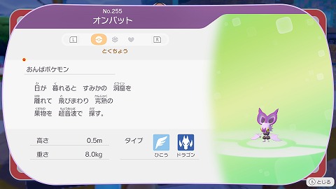 ぽこあポケモンオンバット