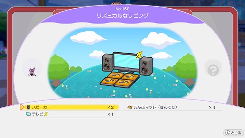 リズミカルなリビングの作り方