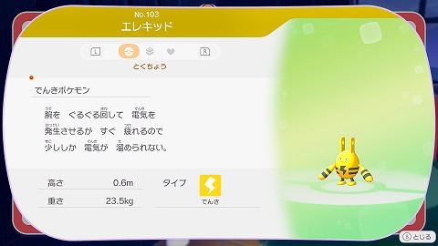 ぽこあポケモンエレキッド