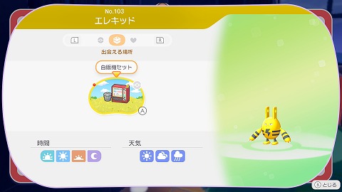 エレキッド生息地