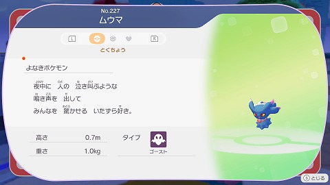 ぽこあポケモンムウマ