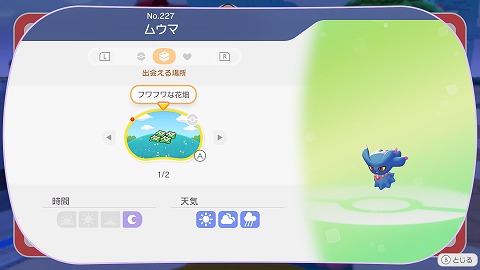 ムウマの生息地