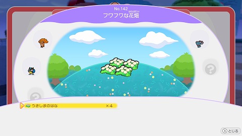 フワフワな花畑の作り方