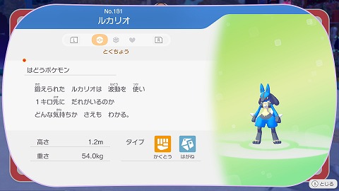 ぽこあポケモンルカリオ